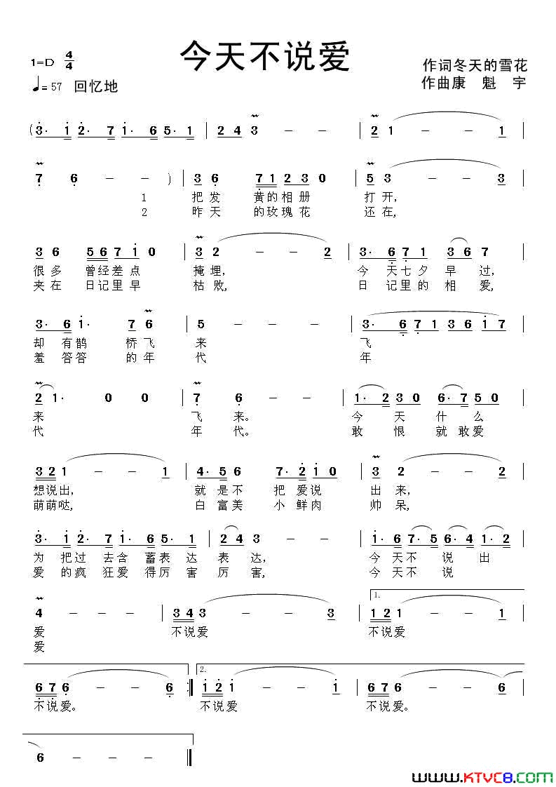 今天不说爱简谱