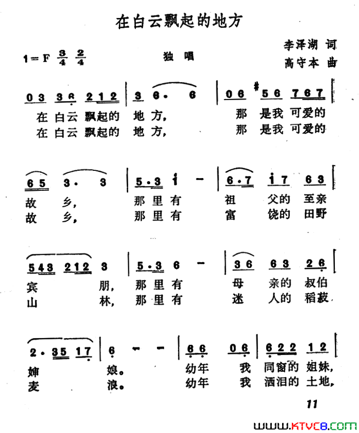 在白云飘起的地方简谱