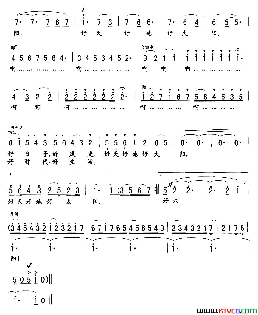 好天好地好太阳简谱