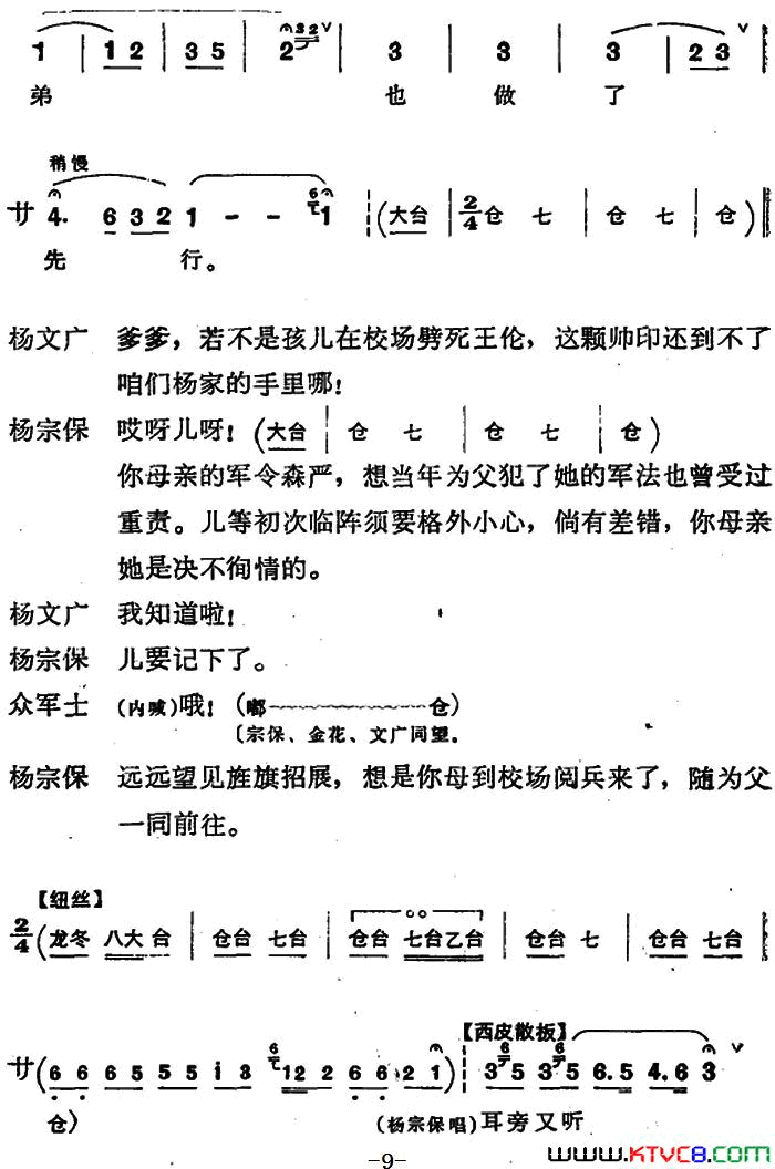 穆桂英挂帅第六场述旧穆桂英挂帅_第六场_述旧简谱