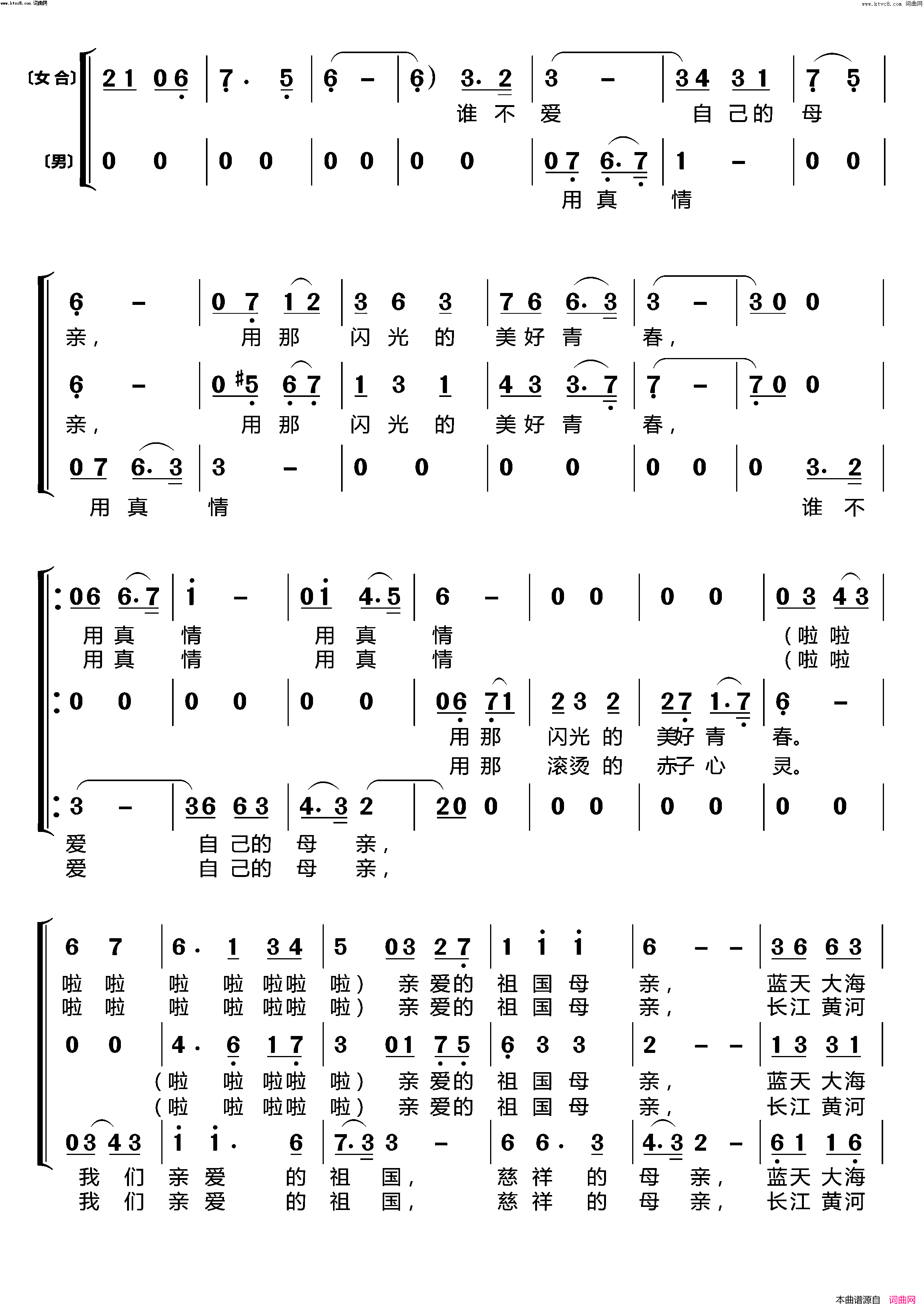 祖国慈祥的母亲(男女三声部重唱〔梦之旅合唱组合〕)简谱_梦之旅组合演唱_林之翰曲谱