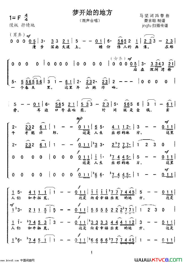 梦开始的地方冯春合唱作品系列1简谱_深圳月光合唱团演唱_马坚/冯春词曲