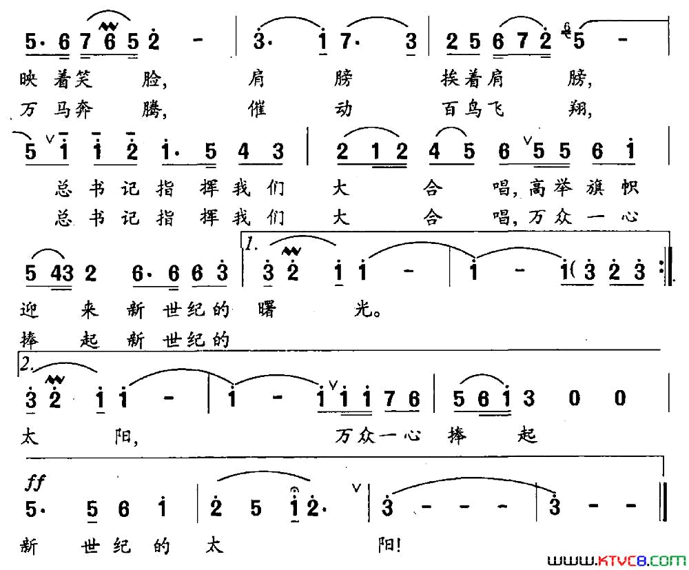 向着新世纪歌唱魏德泮词胡俊成曲向着新世纪歌唱魏德泮词_胡俊成曲简谱