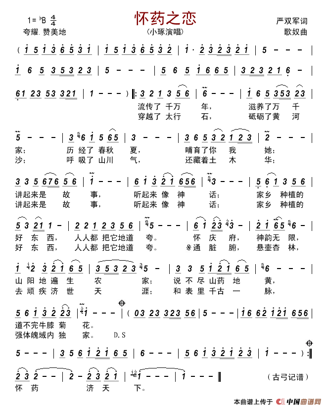 怀药之恋简谱_小琢演唱_古弓制作曲谱