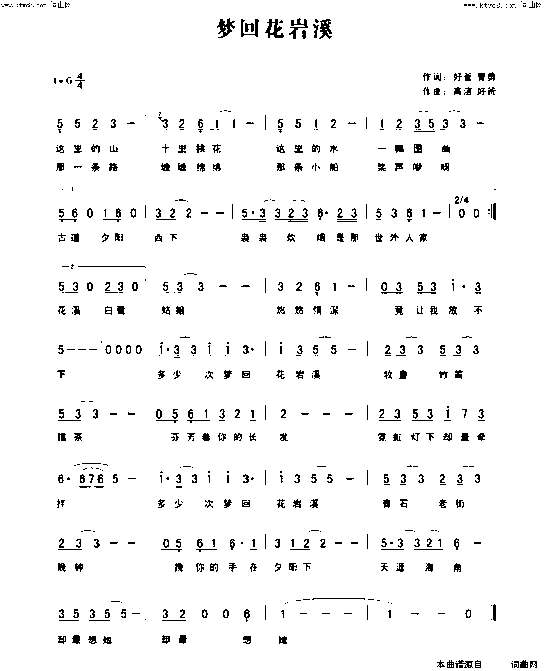 梦回花岩溪简谱_好爸演唱_曹勇、好爸/高洁、好爸词曲