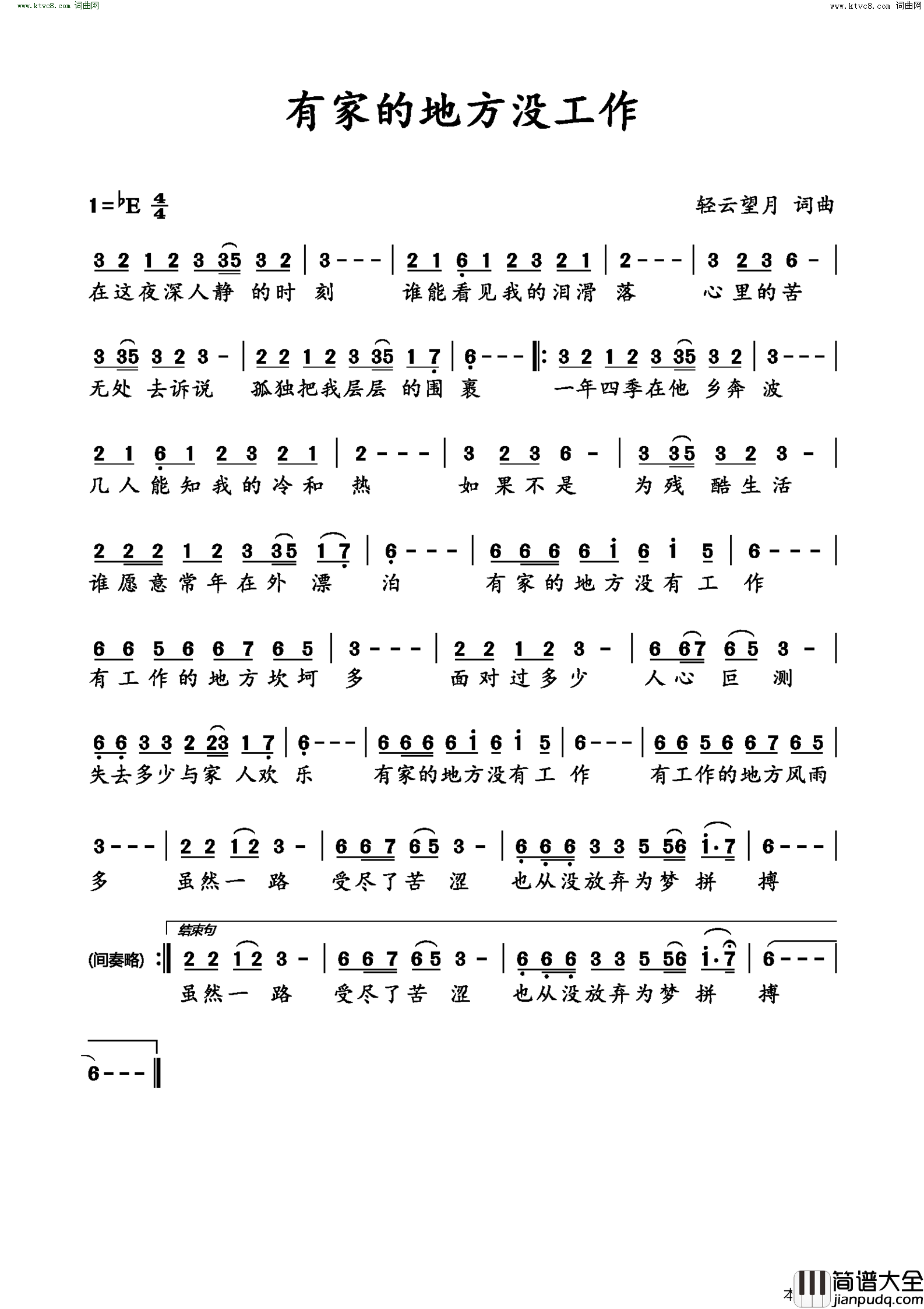 有家的地方没工作简谱