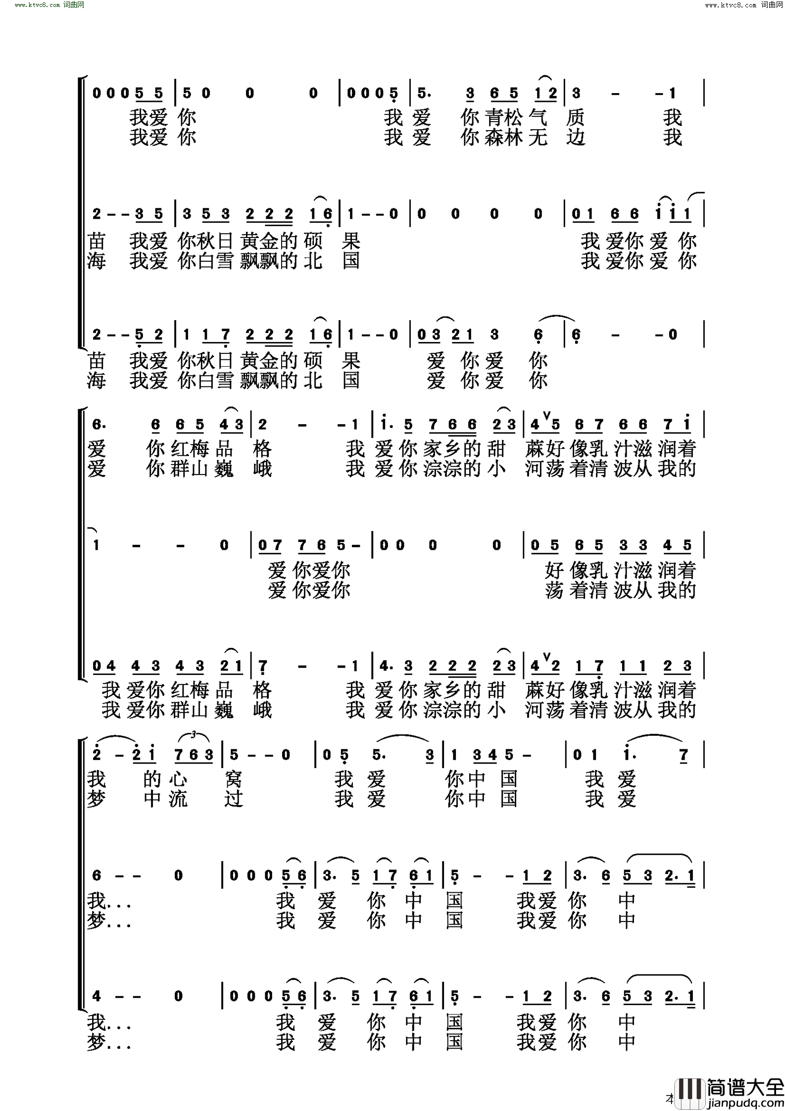 我爱你中国男女三声部合唱简谱