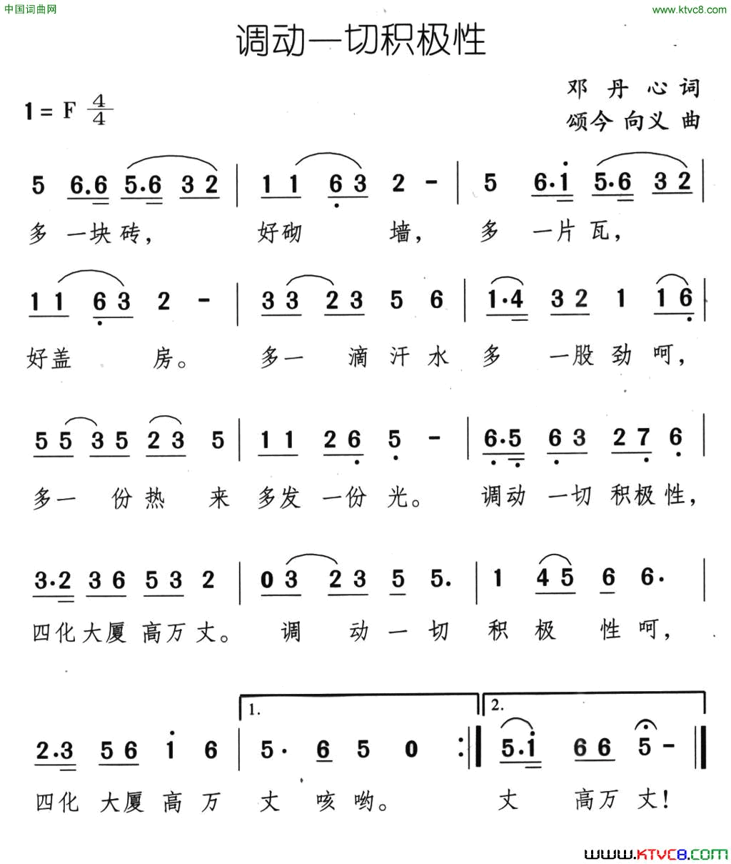 调动一切积极性简谱