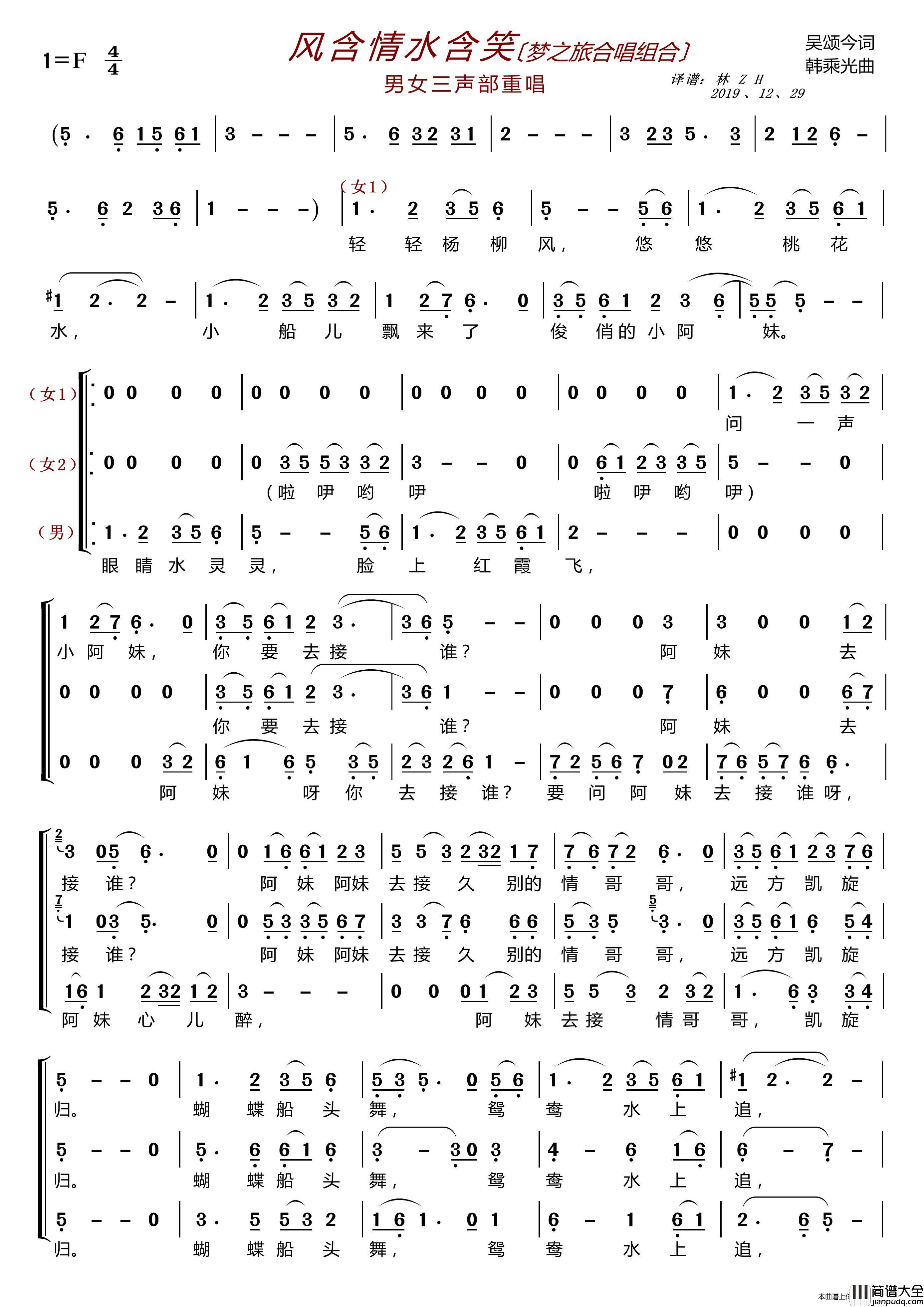 风含情水含笑〔梦之旅合唱组合〕（男女声三重唱）简谱_梦之旅组合演唱_LZH5566制作曲谱