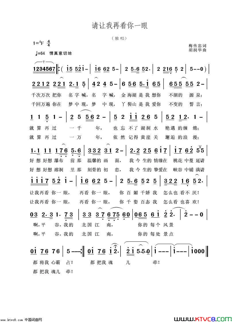 让我再看你一眼简谱_真情玲儿演唱_梅传忠/胡润华词曲