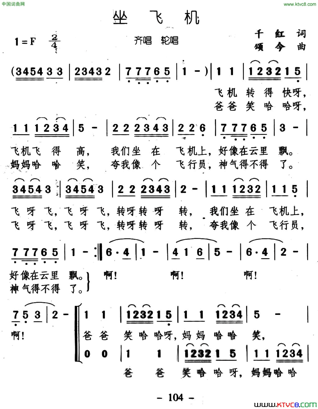 坐飞机齐唱轮唱简谱