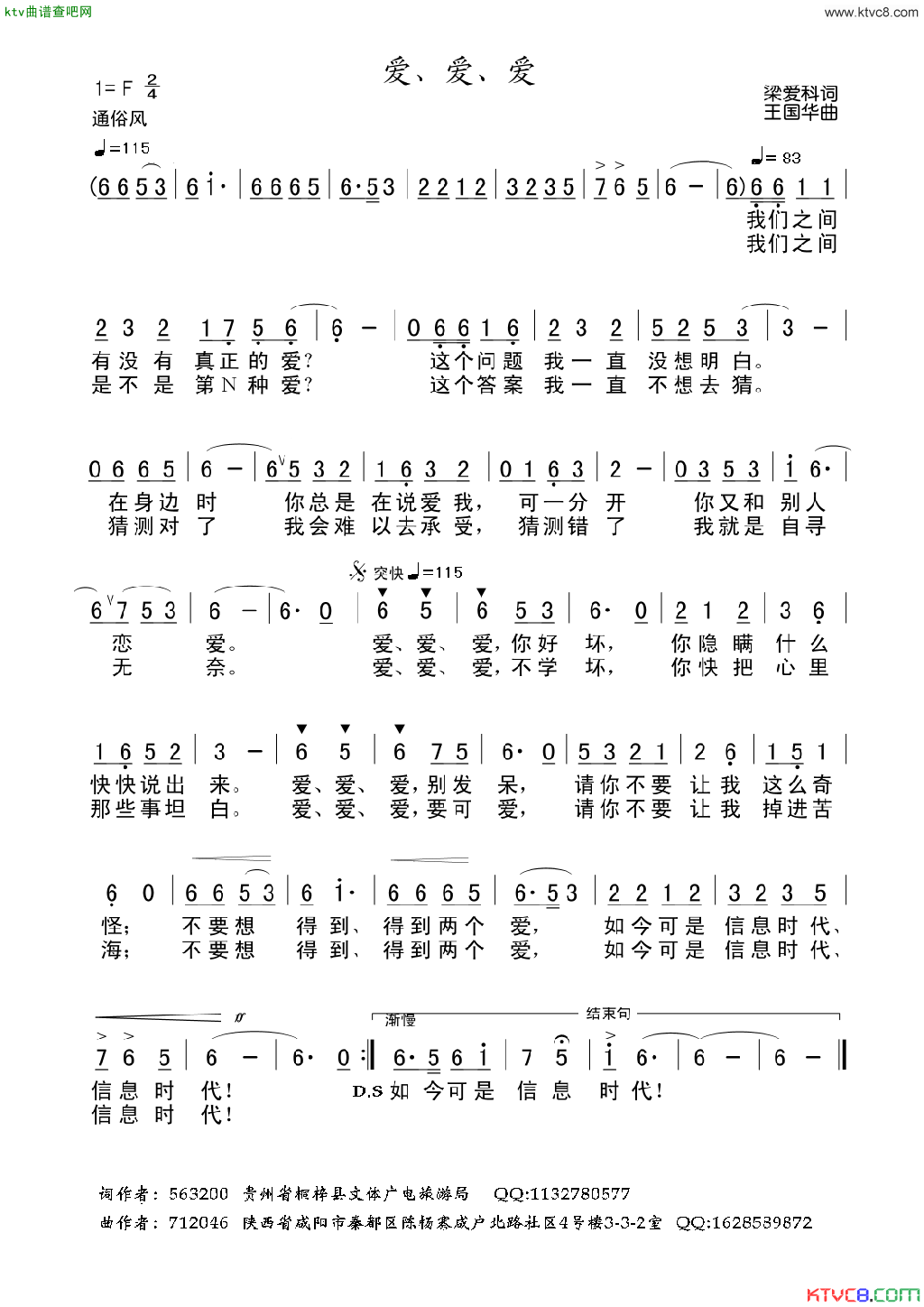 爱、爱、爱简谱_李冬樱演唱_梁爱科/王国华词曲