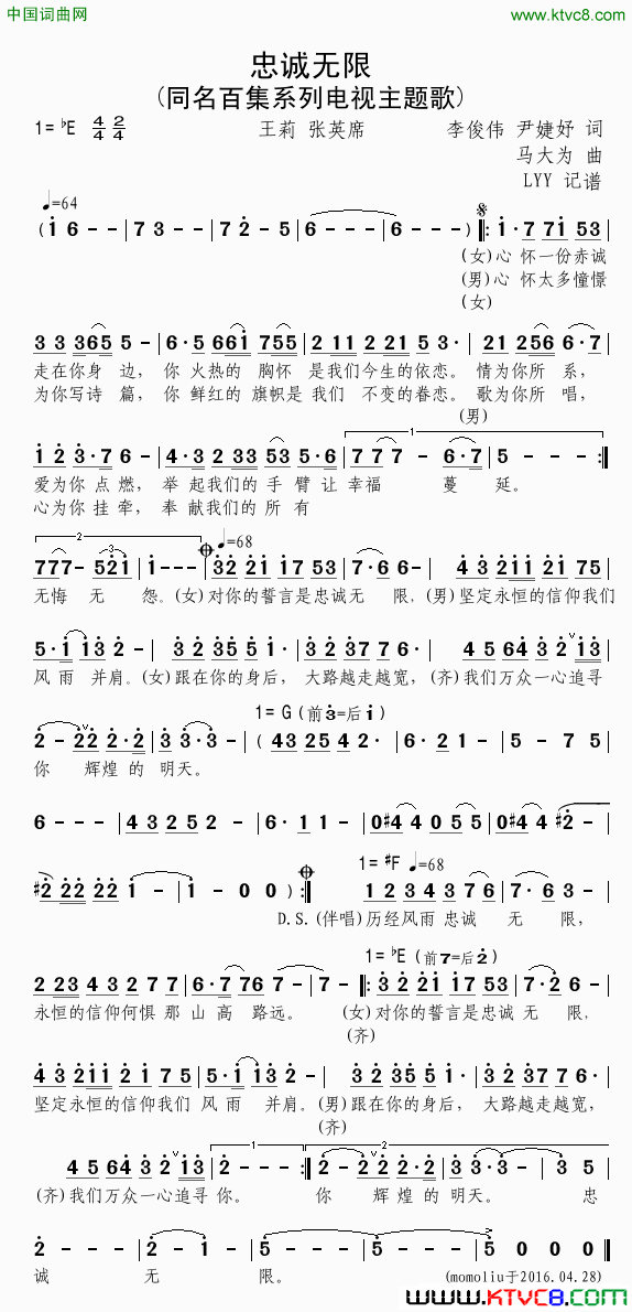 忠诚无限海南电视台百集系列电视_海之南_忠诚无限_主题歌简谱_王莉演唱_李俊伟、尹婕妤/马大为词曲