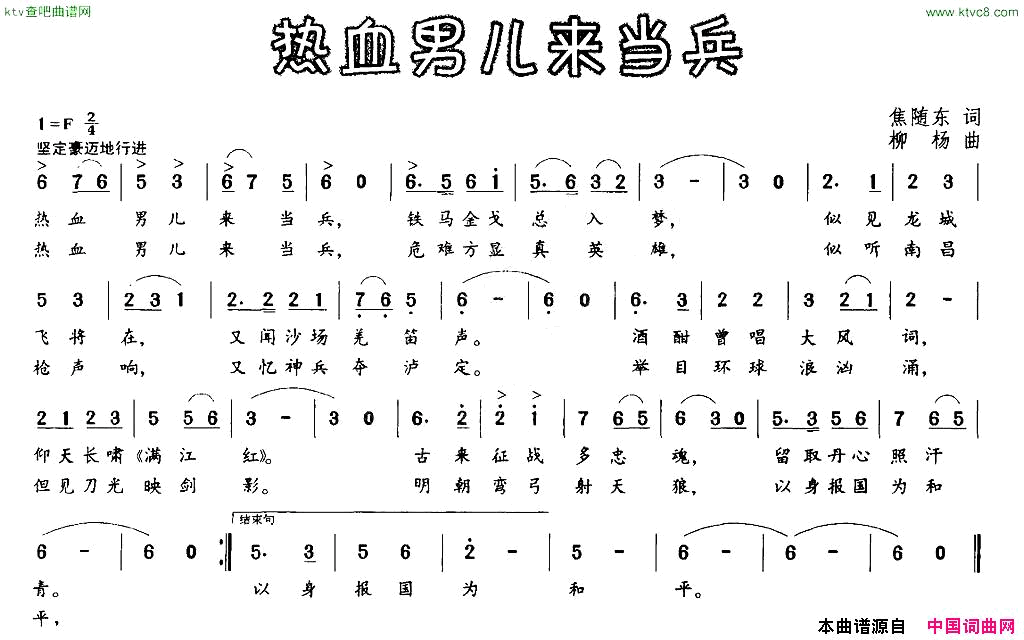 热血男儿来当兵简谱