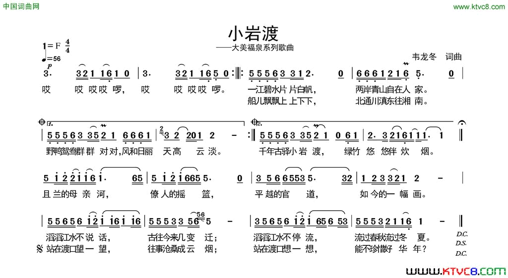 小岩渡简谱