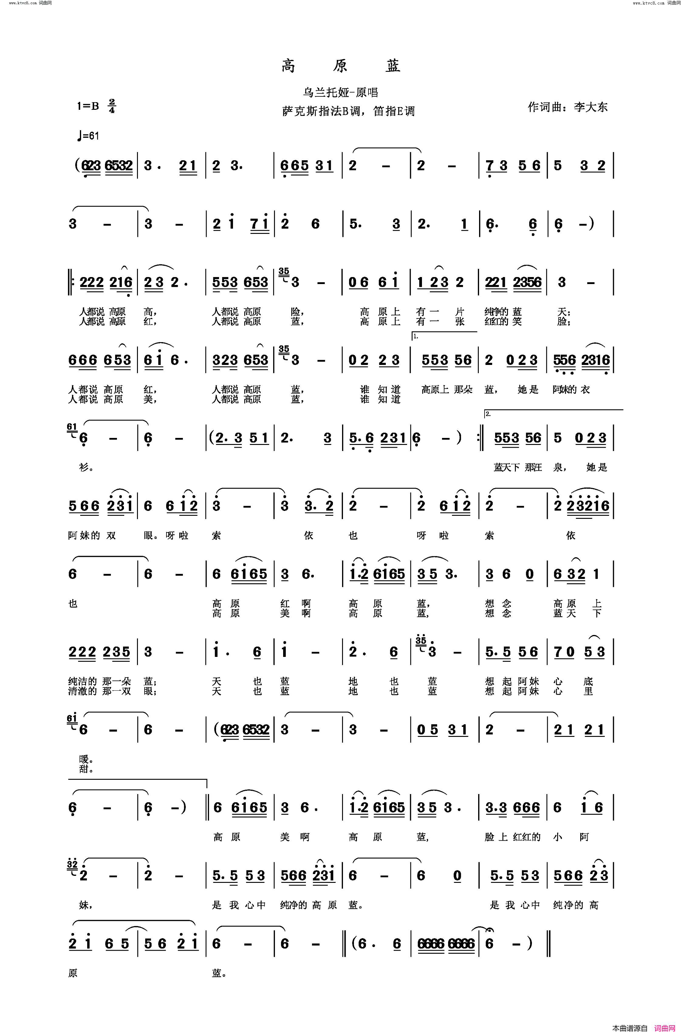 高原蓝萨克斯指法B调，笛指E调简谱