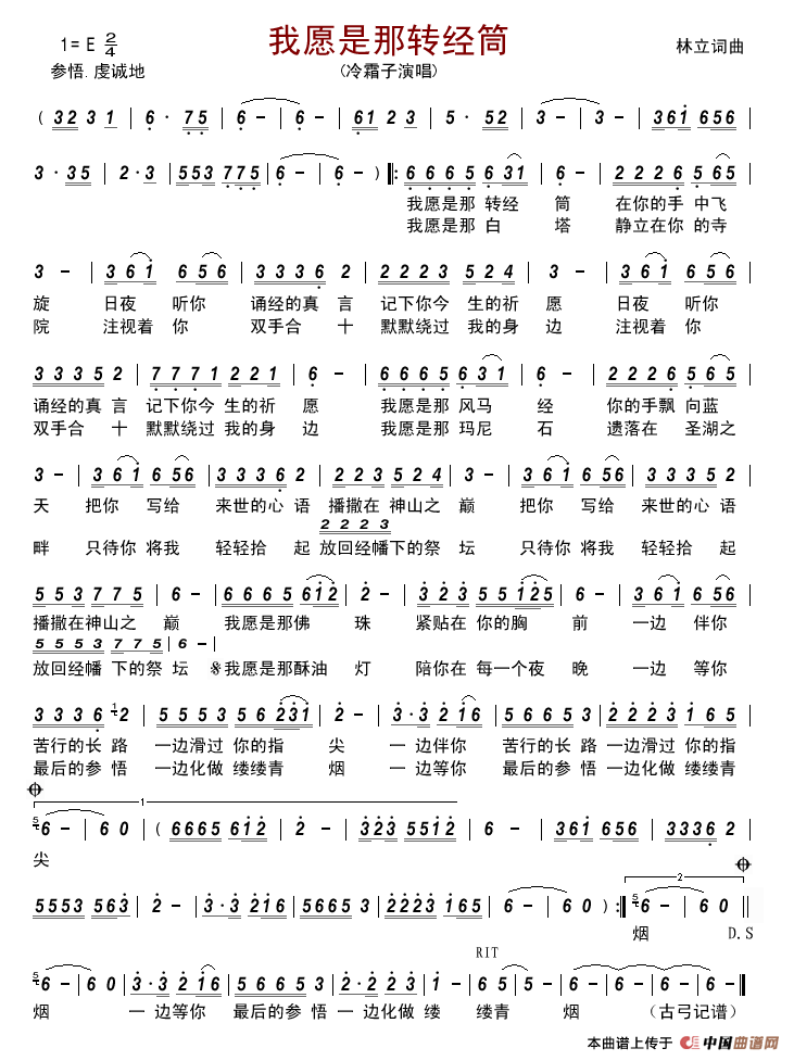 我愿是那转经筒简谱_冷霜子演唱_古弓制作曲谱