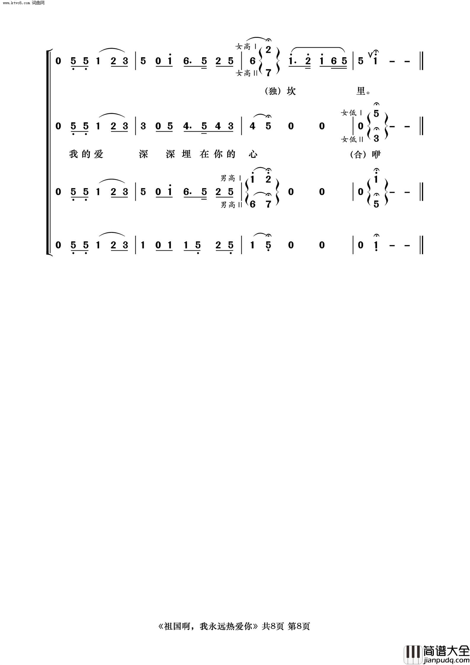祖国啊，我永远热爱你简谱