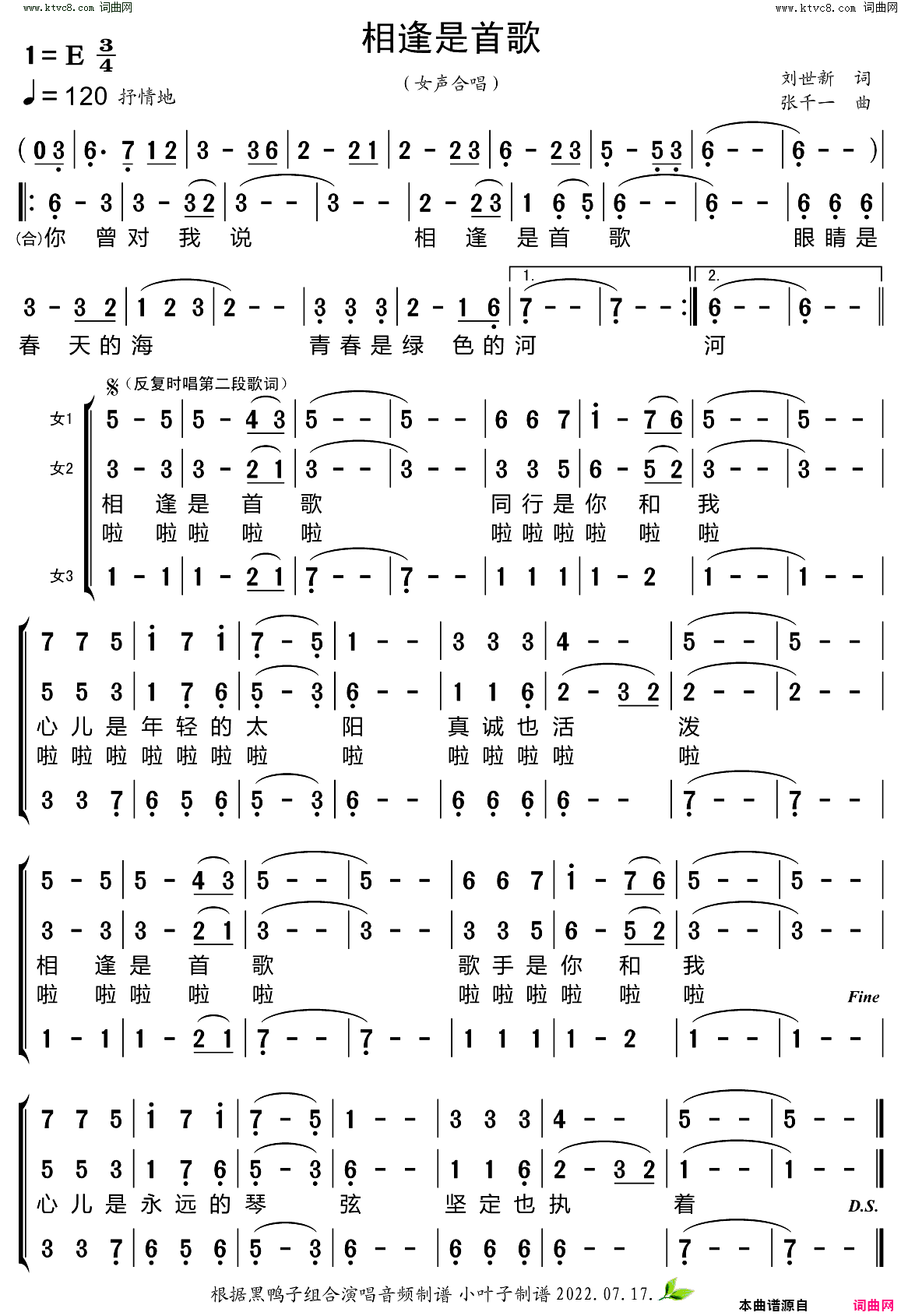 相逢是首歌_合唱谱简谱