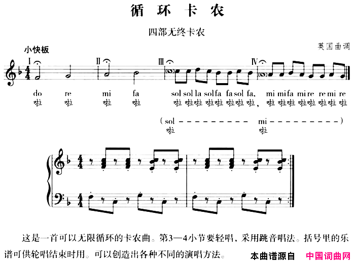 循环卡农中外轮唱歌曲集：[英]五线谱简谱