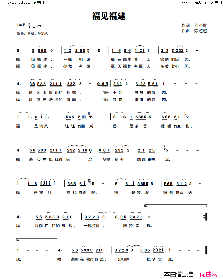 福见福建简谱_陈超超演唱_陈超超曲谱