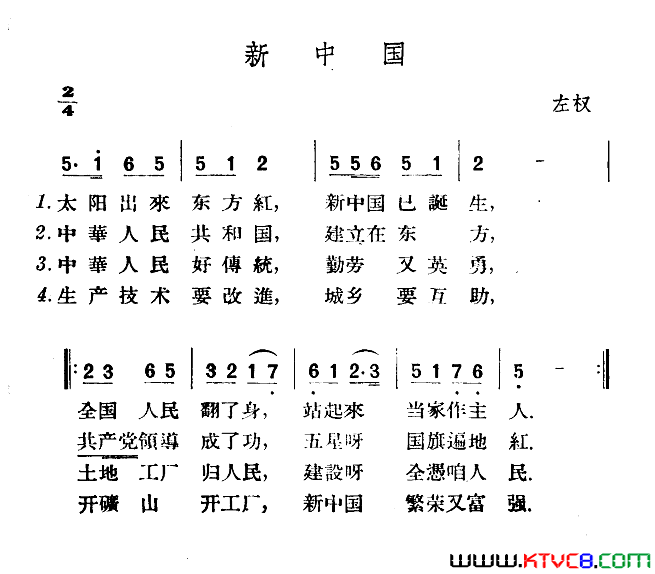 新中国简谱