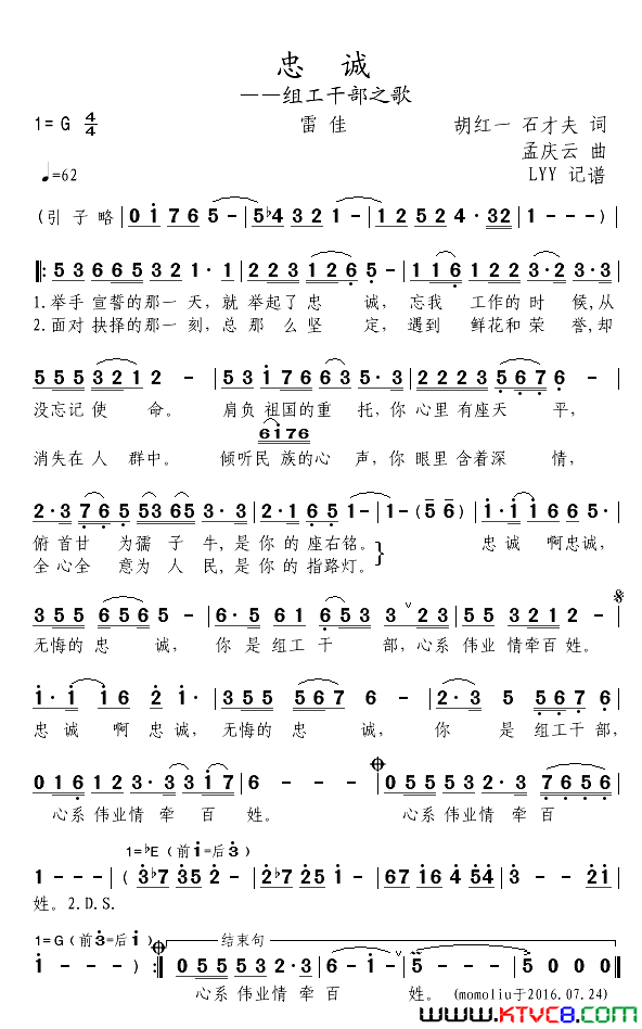 忠诚——组工干部之歌简谱_雷佳演唱_胡红、石才夫/孟庆云词曲