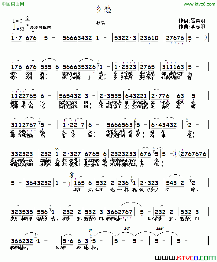 乡愁雷喜明词李志明曲乡愁雷喜明词_李志明曲简谱