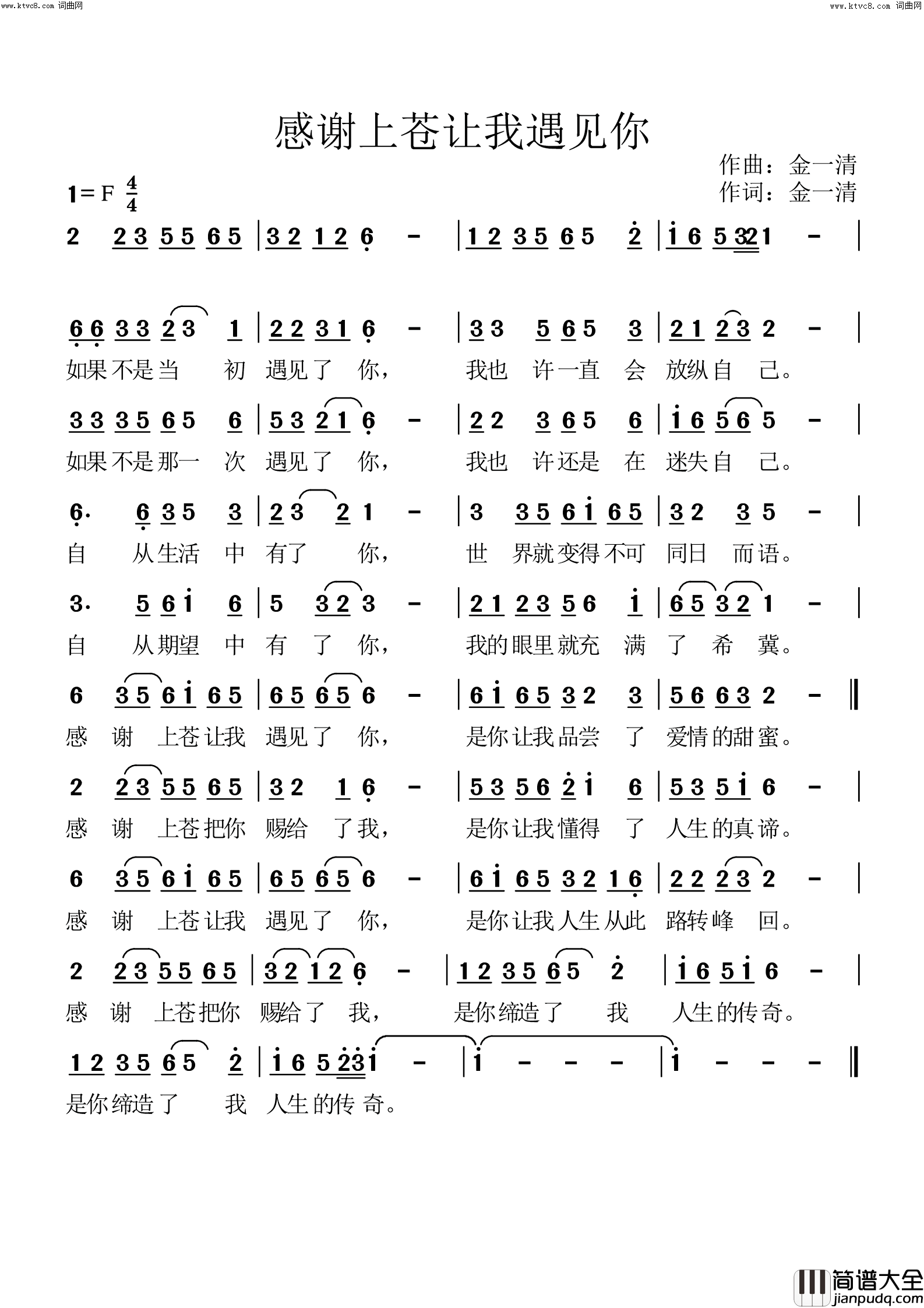 感谢上苍让我遇见你简谱