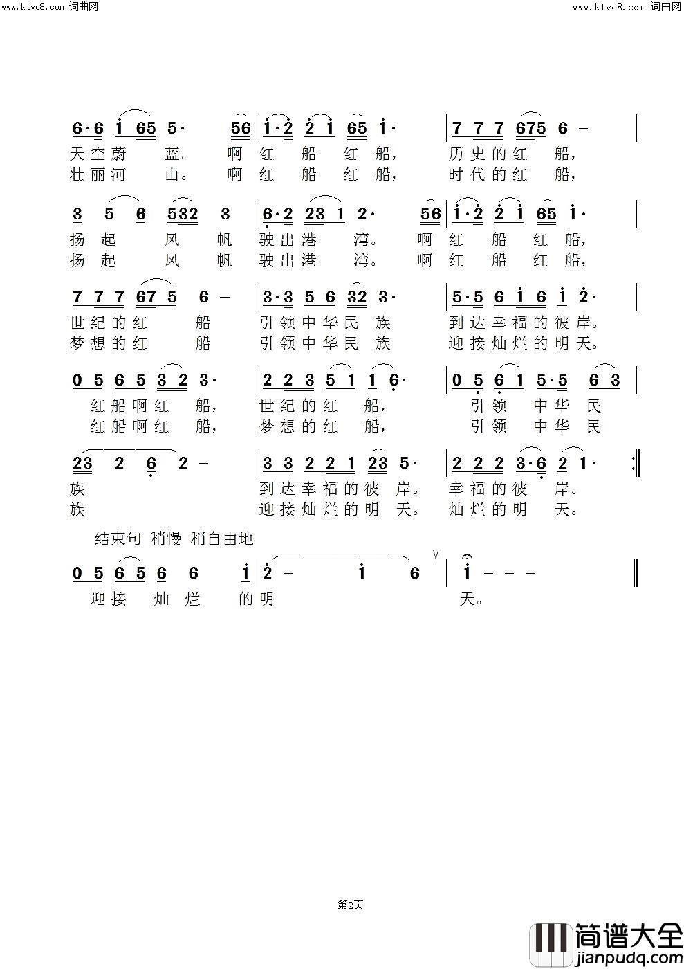 红船颂简谱_陈志强演唱_范景治曲谱