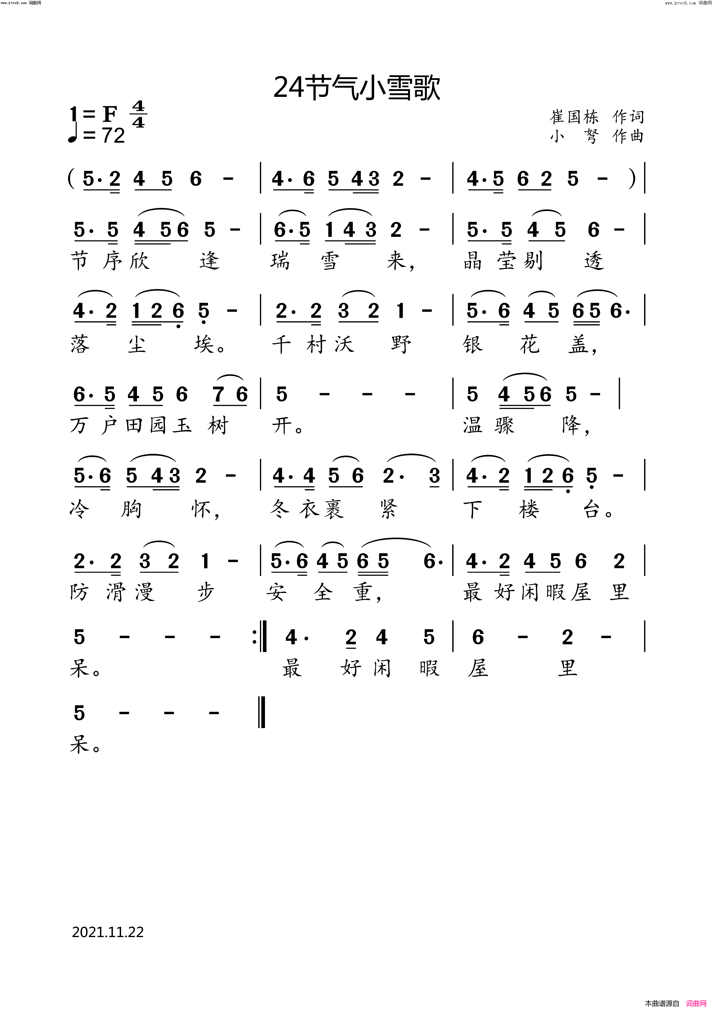 24节气小雪歌简谱_小弩演唱_崔国栋/小弩词曲