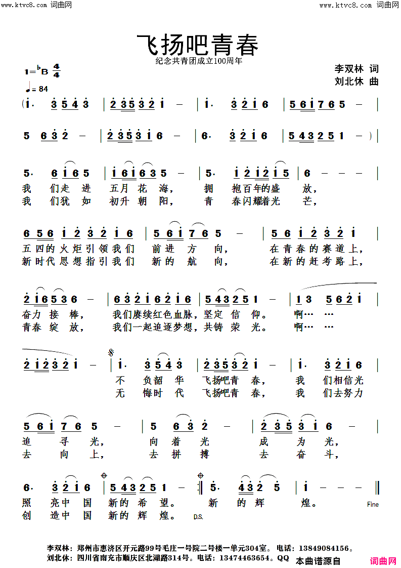 飞扬吧青春简谱