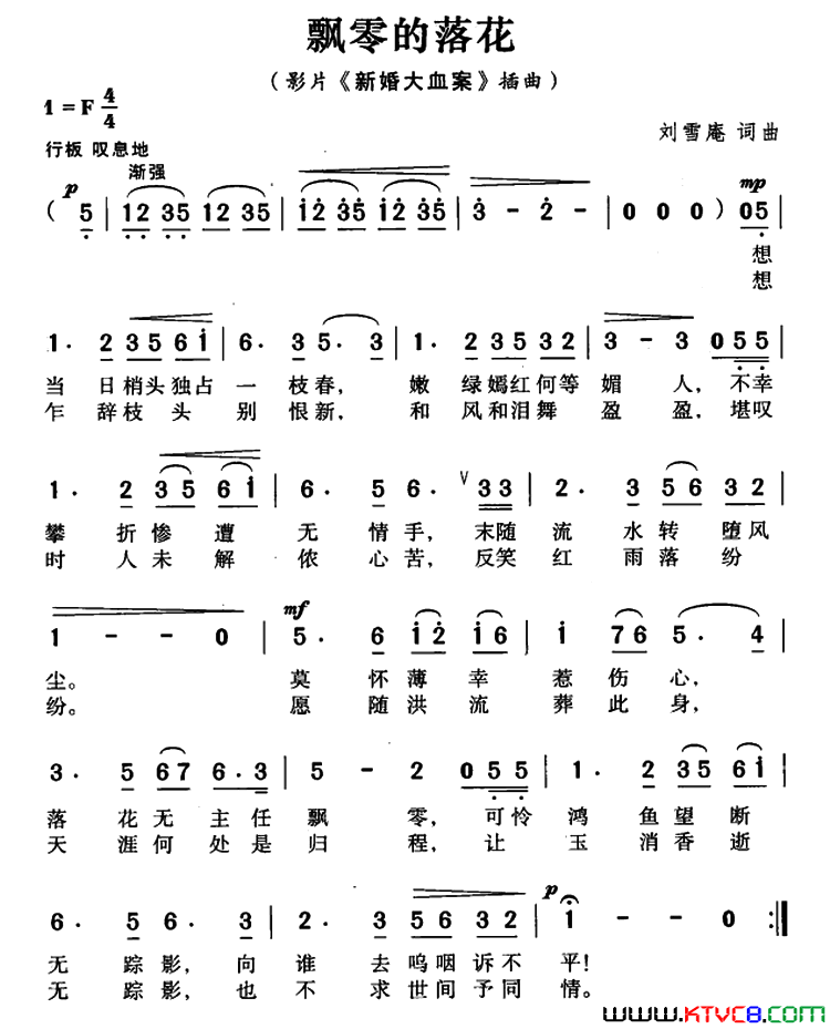 飘零的落花简谱