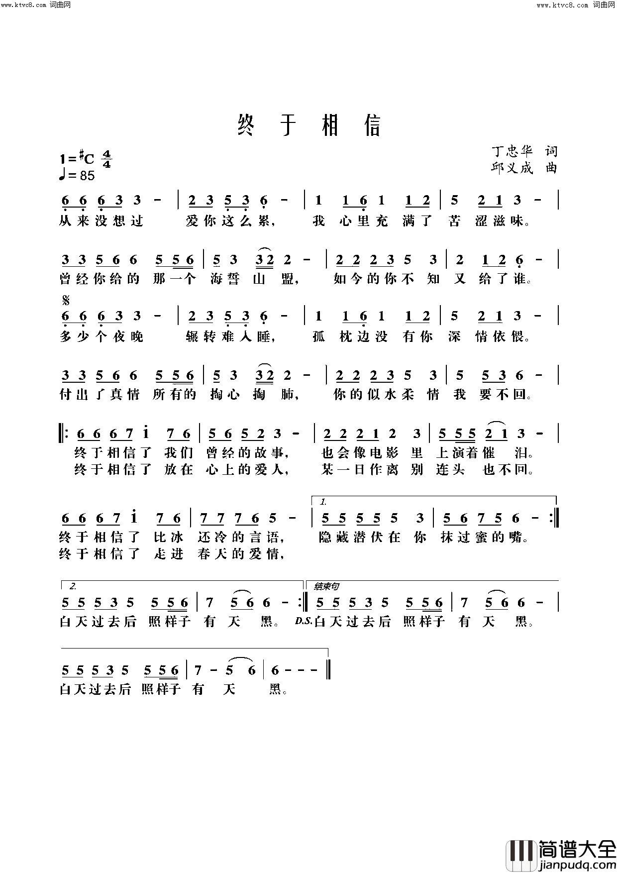 终于相信简谱_唱想人生演唱_邱义成曲谱