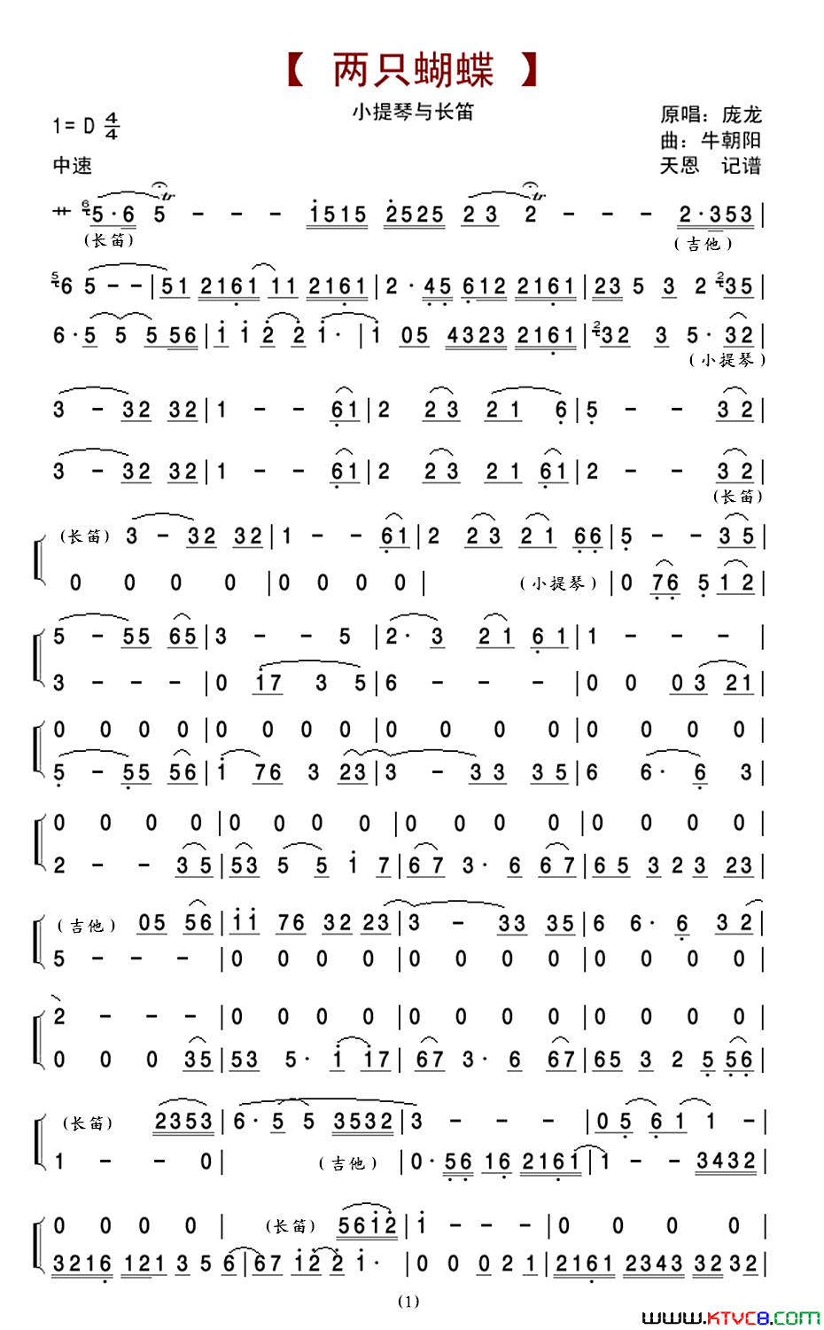 两只蝴蝶长笛与小提琴简谱