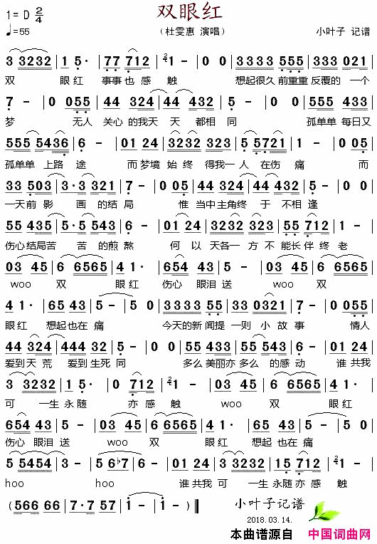双眼红简谱_杜雯惠演唱