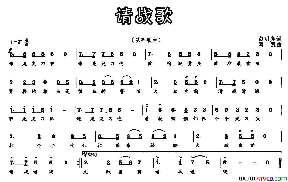 请战歌简谱