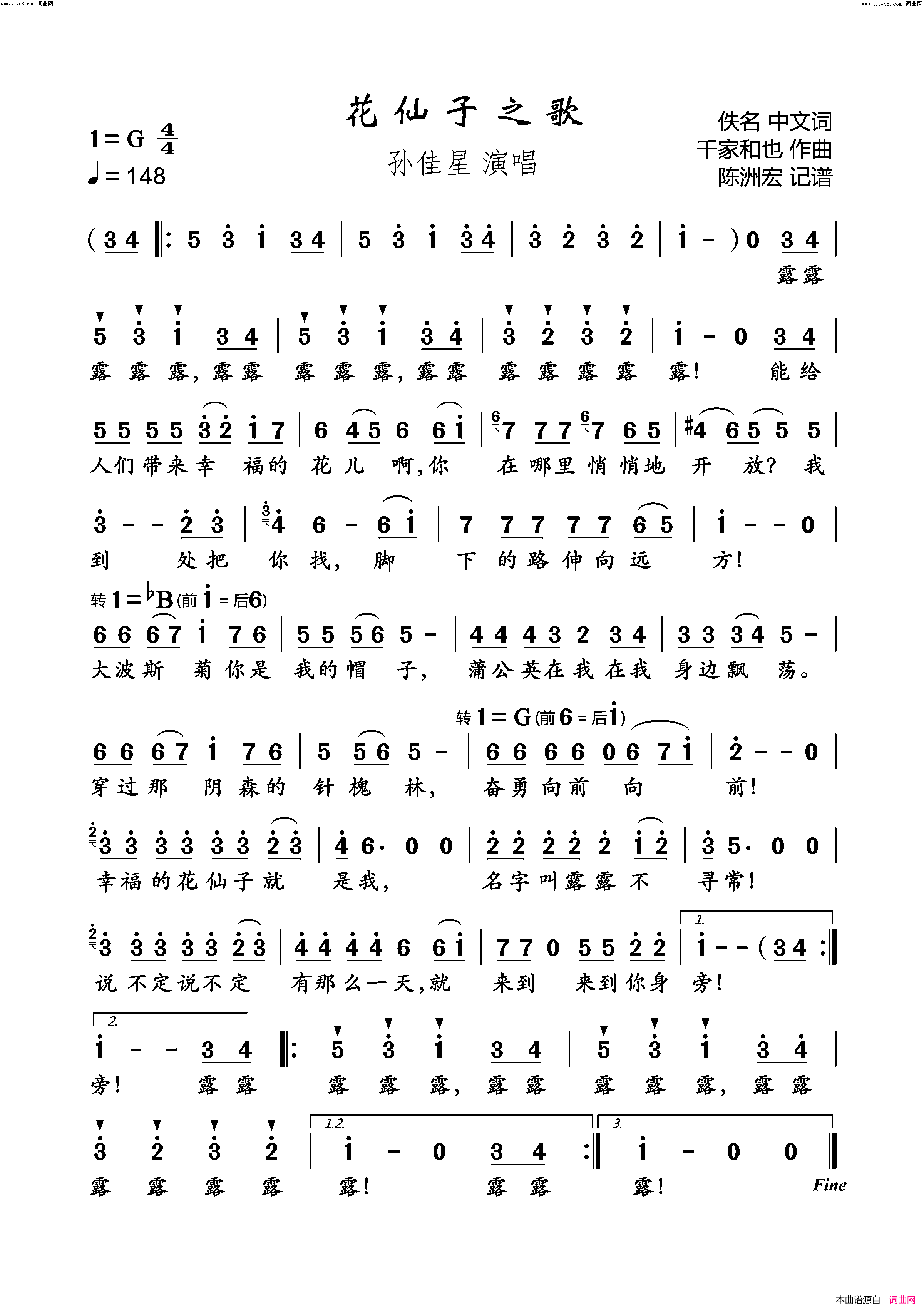 花仙子之歌简谱_孙佳星演唱_陈洲宏曲谱