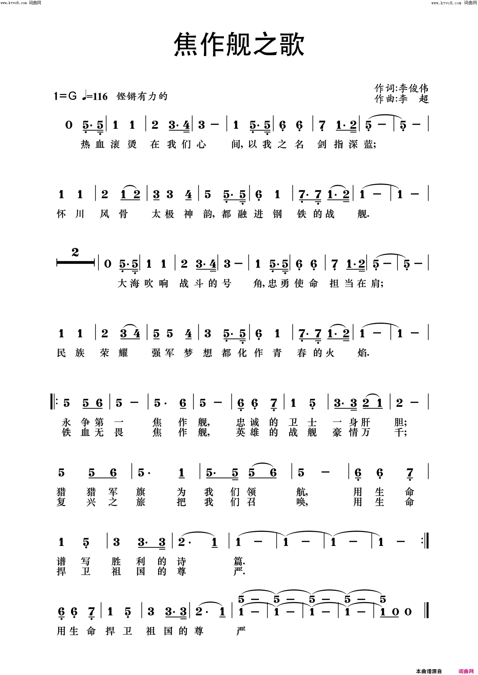 焦作舰之歌简谱_合唱演唱_李俊伟曲谱