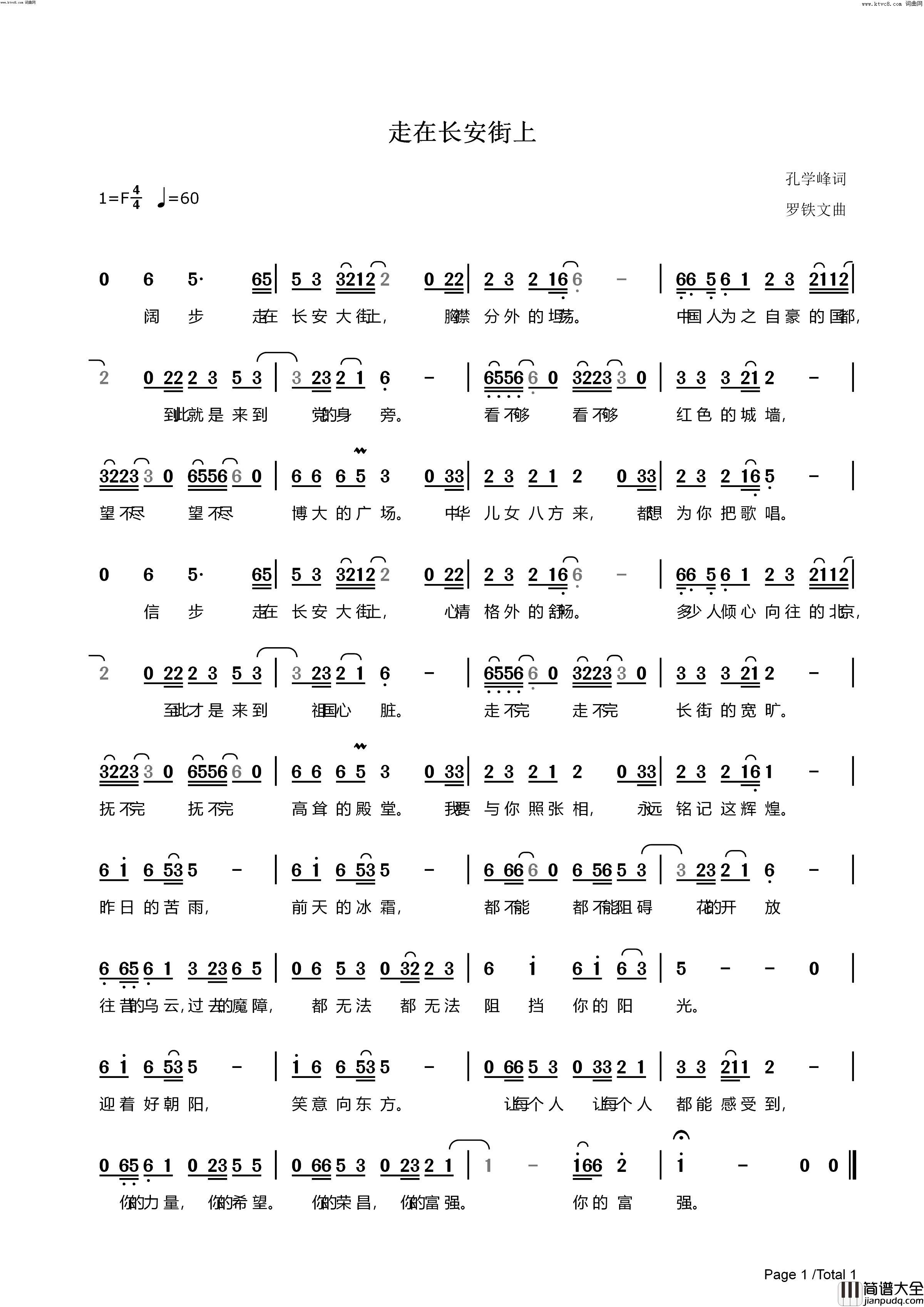 走在长安街上简谱_洛天依演唱_孔学峰/罗铁文词曲