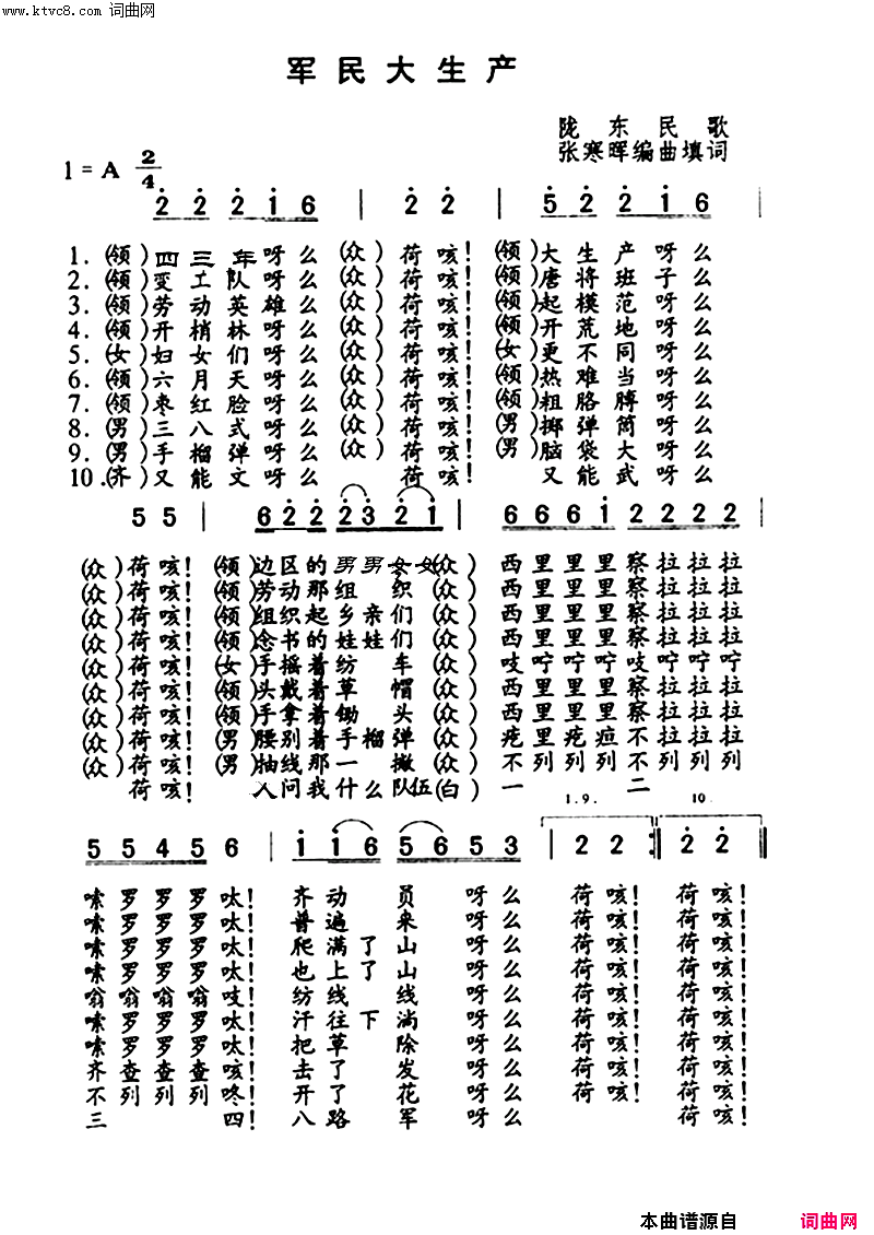 军民大生产简谱_张定月演唱_张定月曲谱