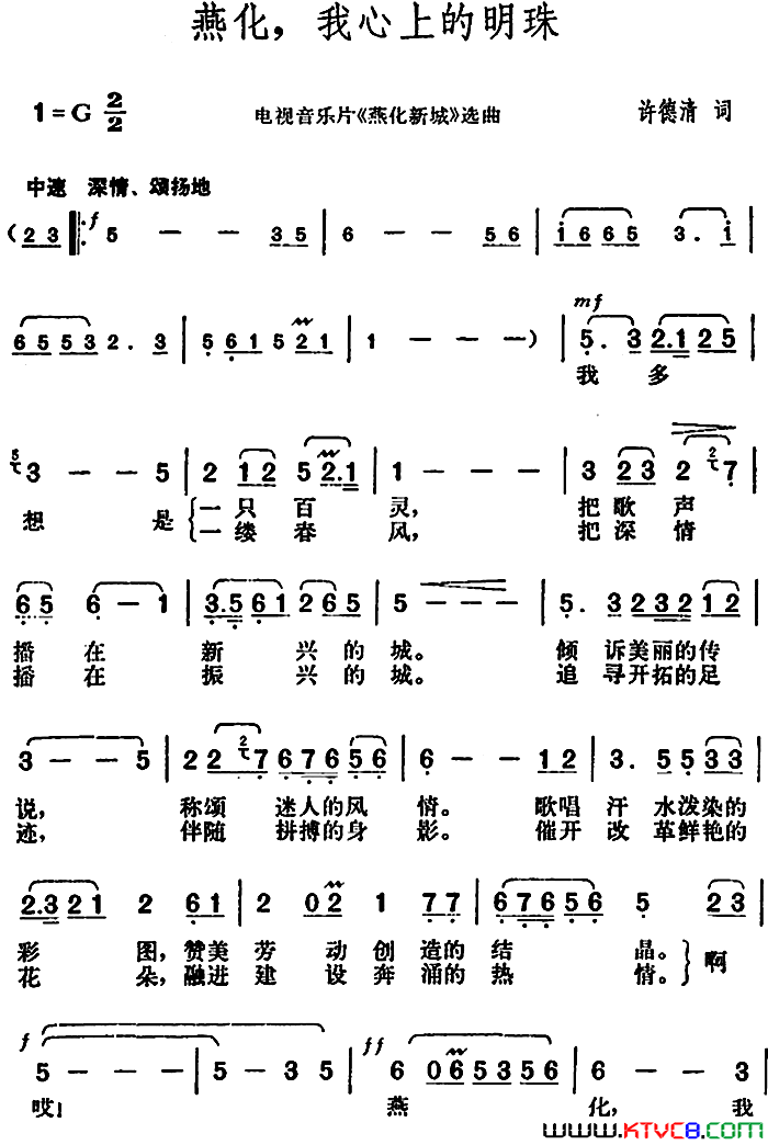 燕化，我心上的明珠电视音乐片_燕化新城_选曲简谱