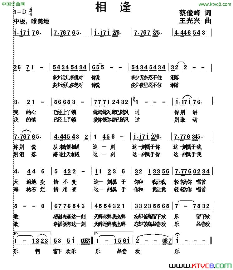 相逢蔡俊峰词王光兴曲相逢蔡俊峰词_王光兴曲简谱