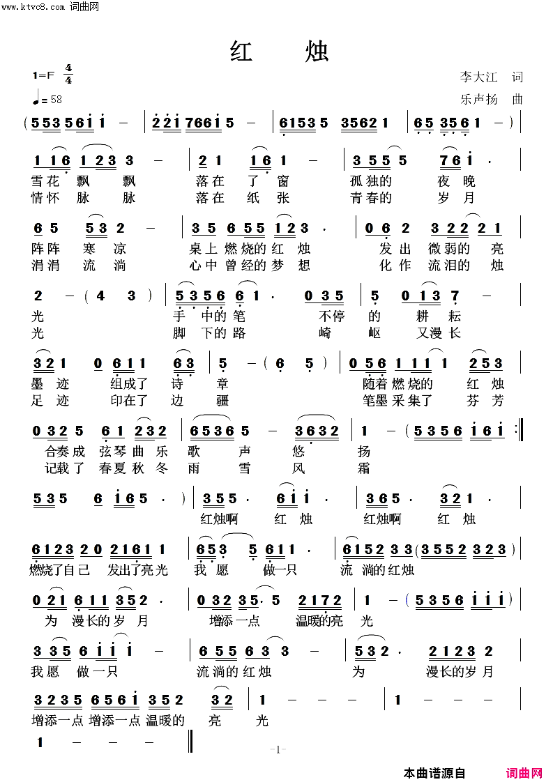 红烛简谱_高鸣演唱_乐声扬曲谱