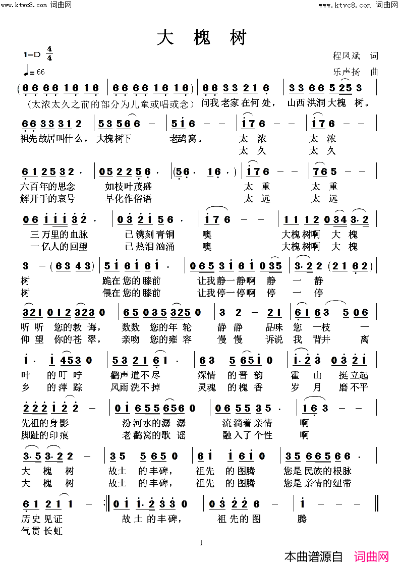 大槐树程凤斌词_乐声扬曲简谱_高鸣演唱_乐声扬曲谱