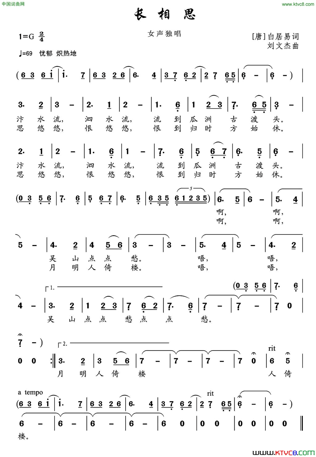 长相思白居易词刘文杰曲长相思白居易词_刘文杰曲简谱