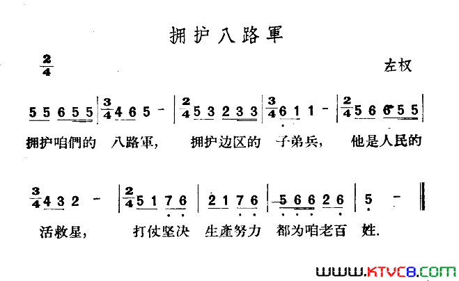 拥护八路军简谱