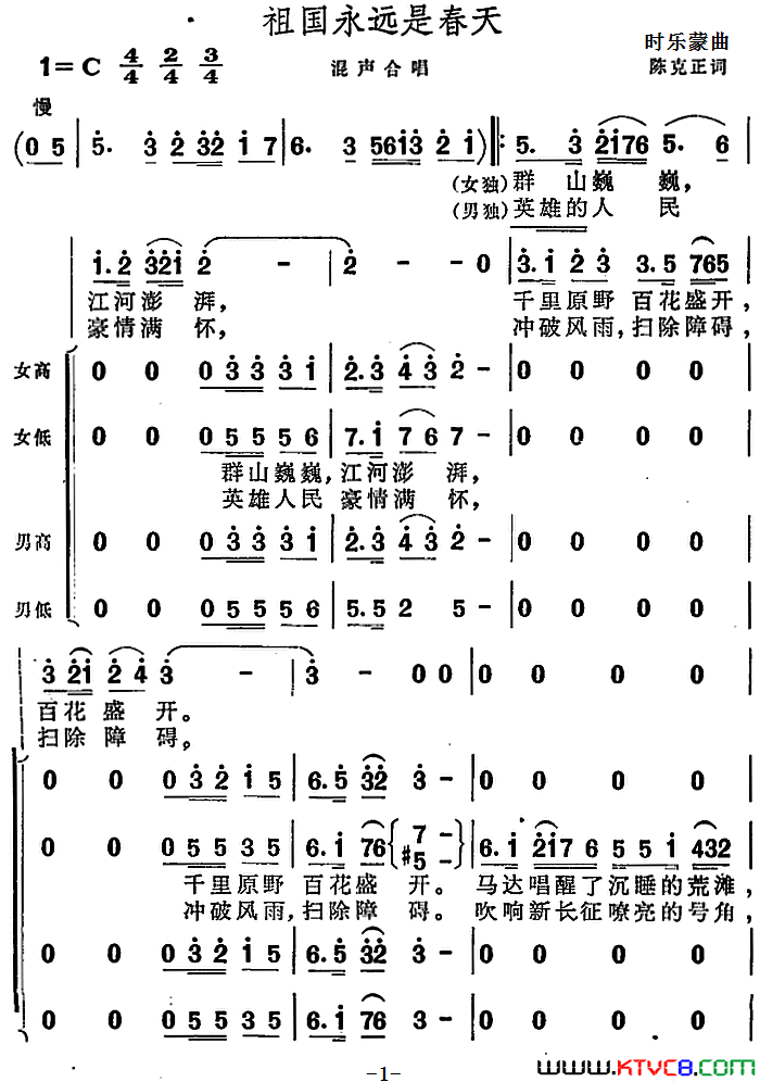 祖国永远是春天简谱