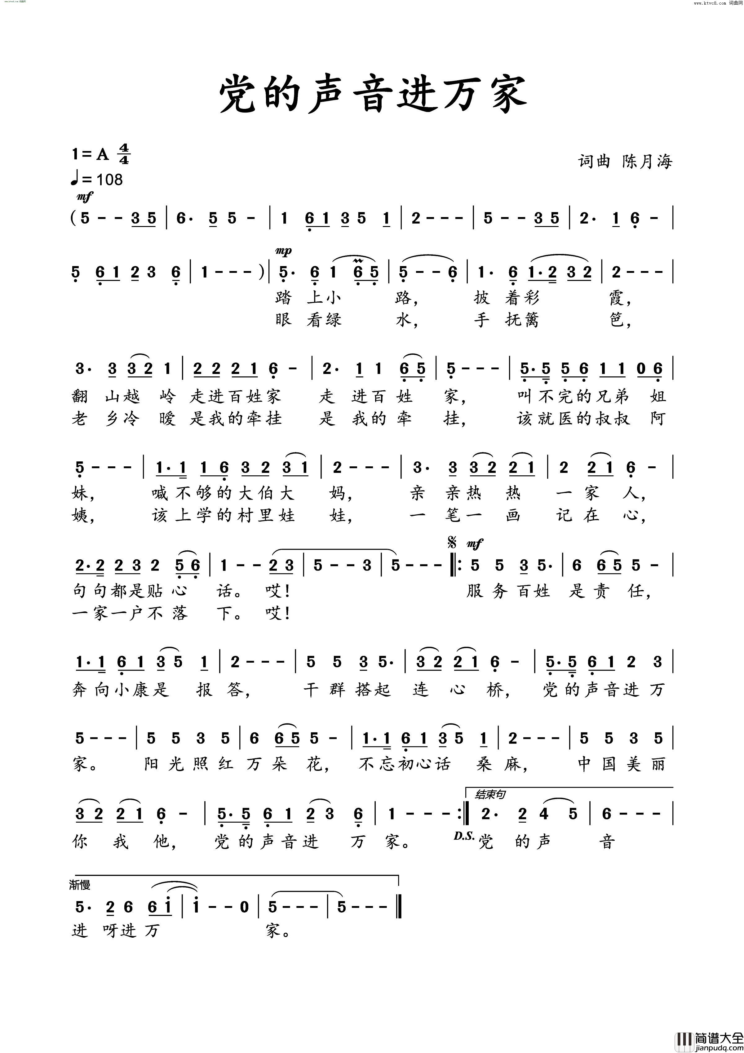 党的声音进万家简谱