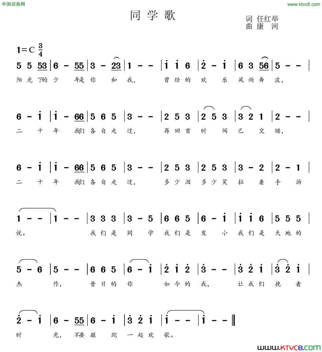 同学歌任红举词康河曲同学歌任红举词_康河曲简谱